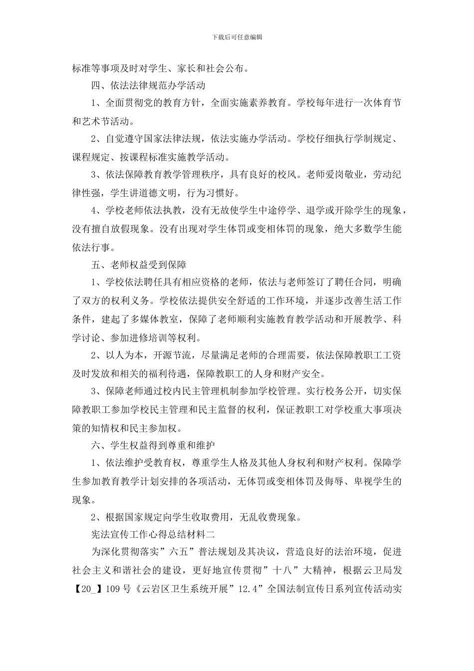 宪法宣传工作心得总结材料_第2页