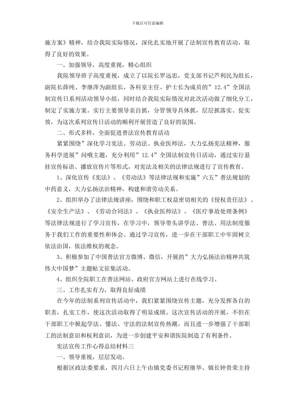 宪法宣传工作心得总结材料_第3页