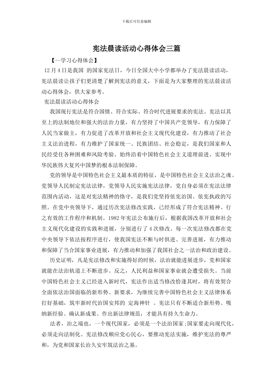 宪法晨读活动心得体会三篇_第1页
