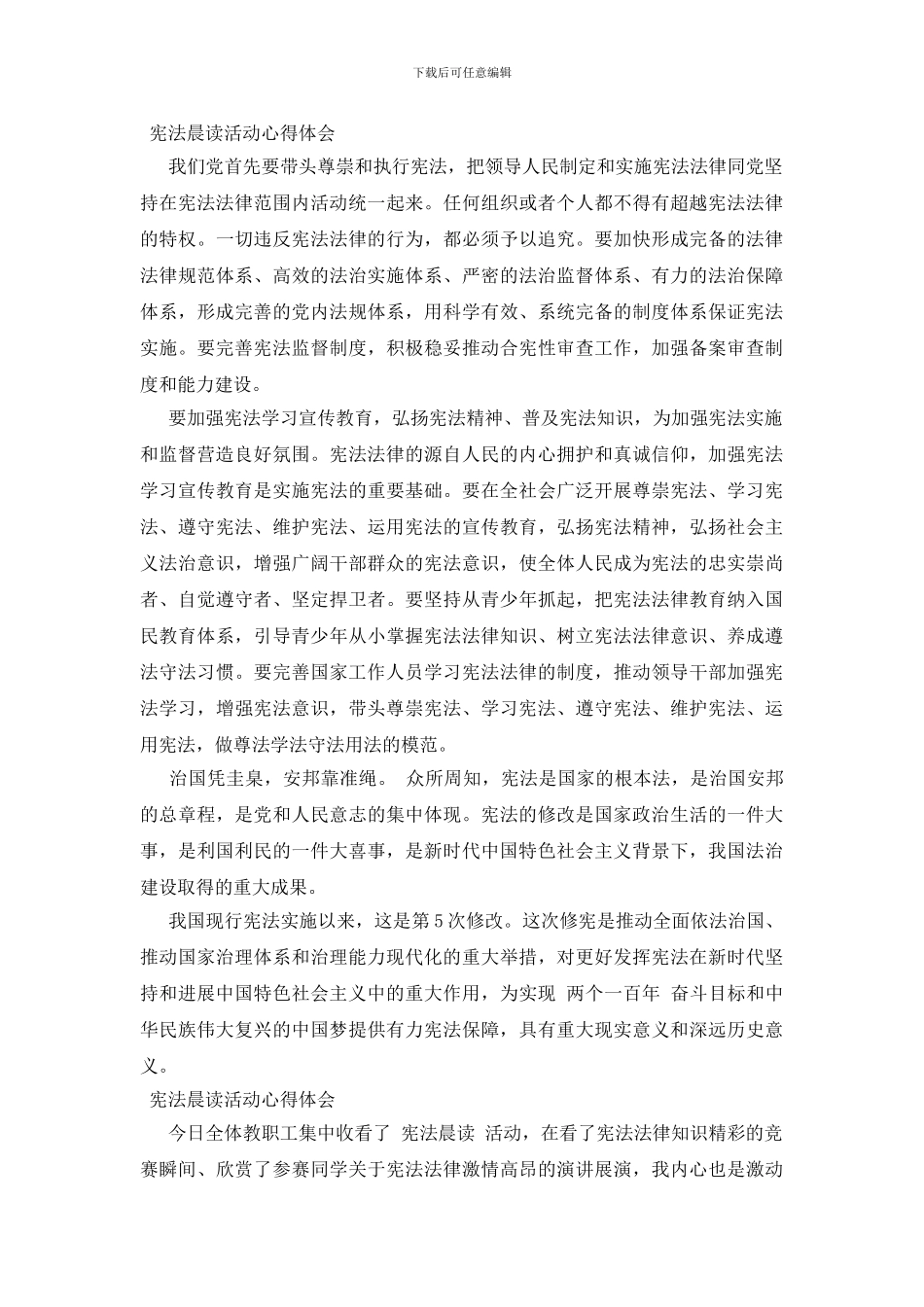 宪法晨读活动心得体会三篇_第2页