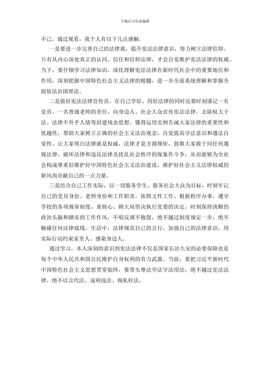 宪法晨读活动心得体会三篇_第3页