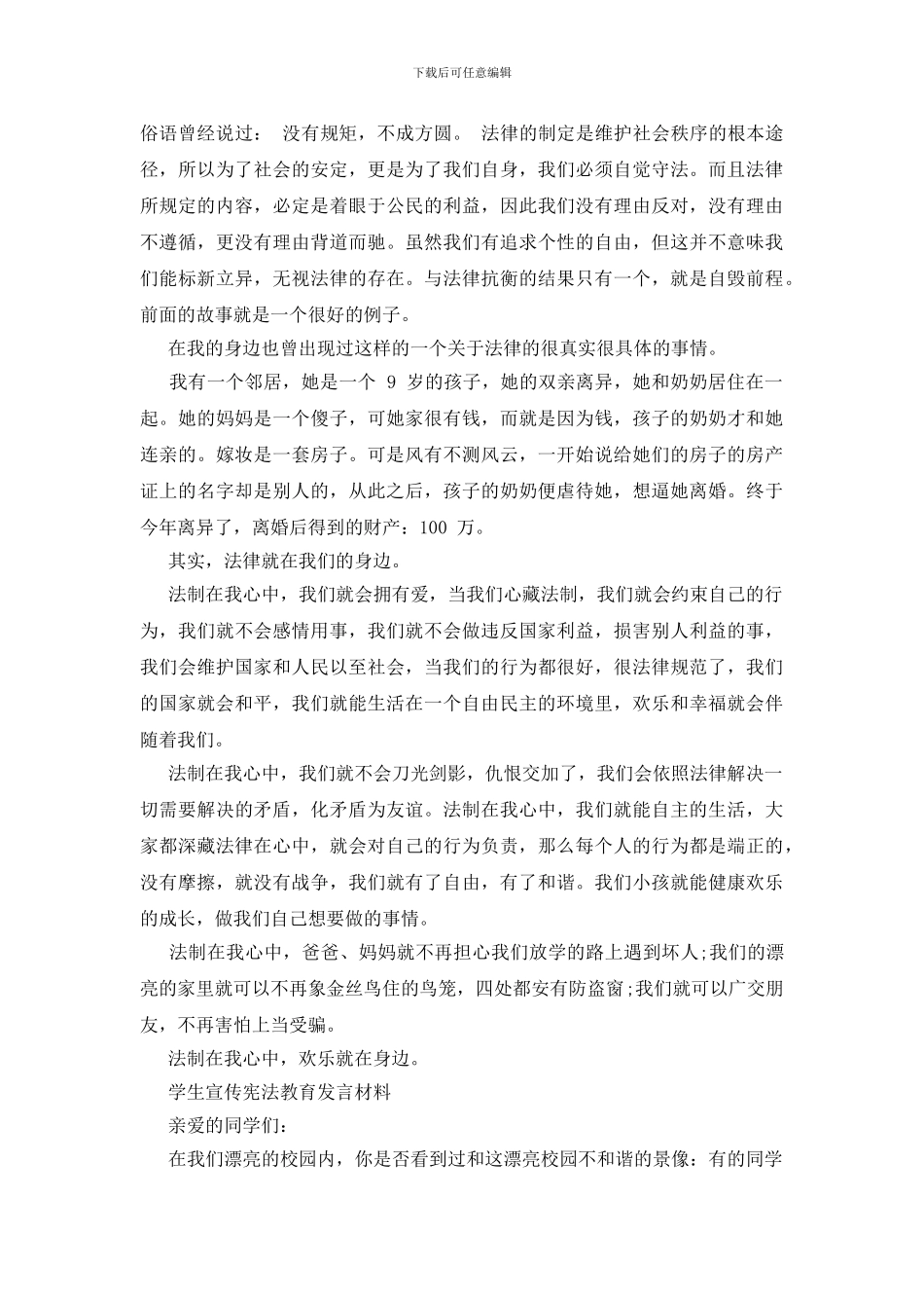 宪法活动有哪些内容_第3页