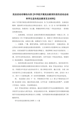 宪法活动有哪些内容