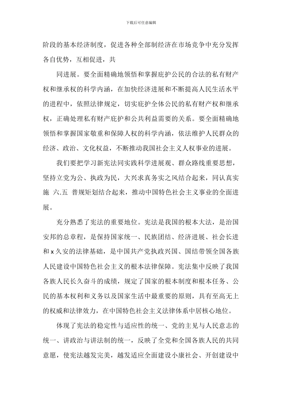 宪法精神学习心得体会2024年_第2页