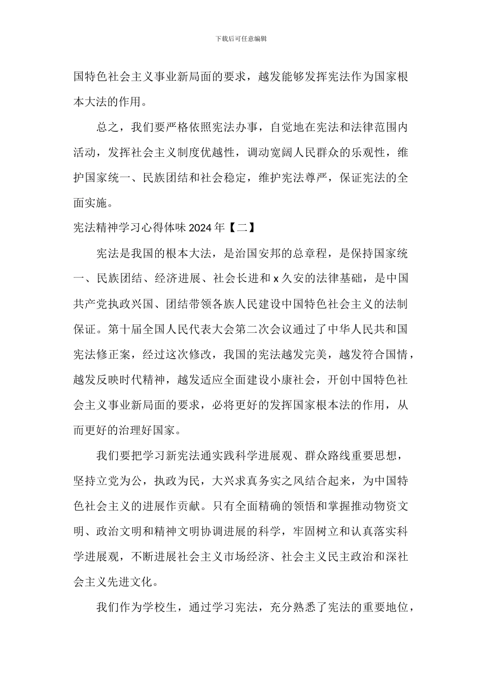 宪法精神学习心得体会2024年_第3页