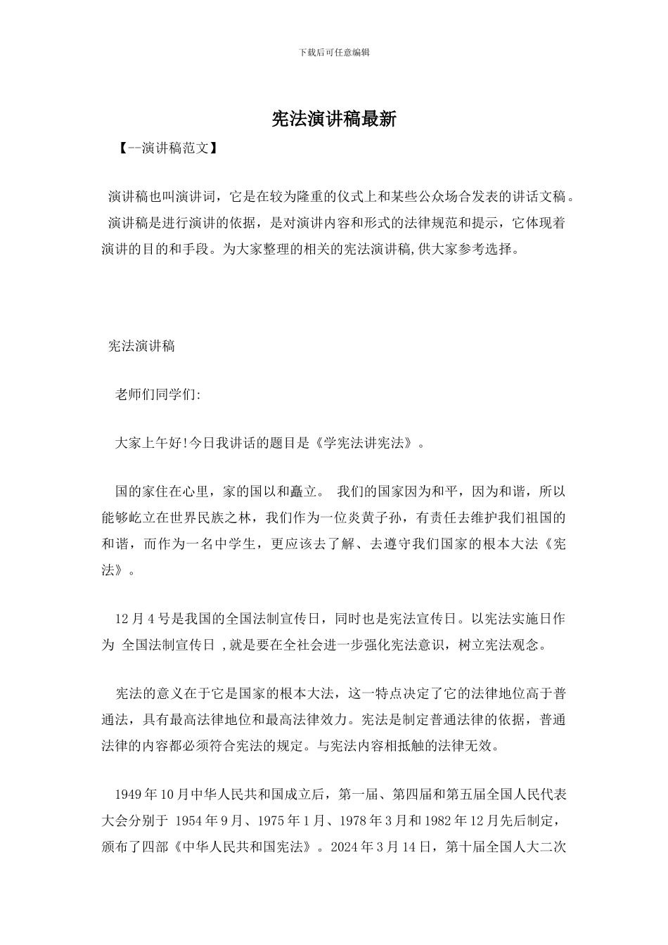 宪法演讲稿最新_第1页