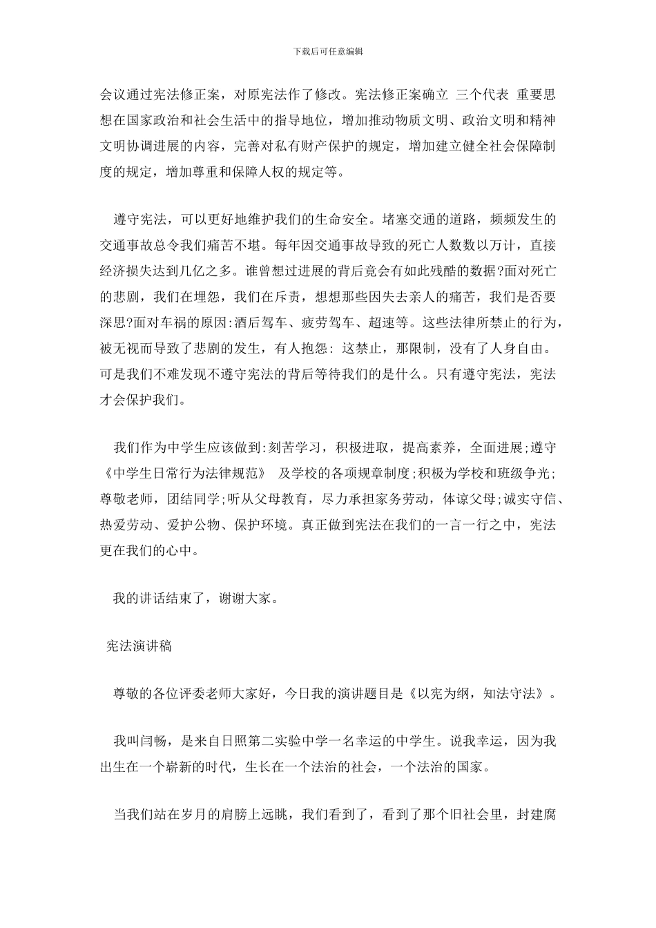 宪法演讲稿最新_第2页