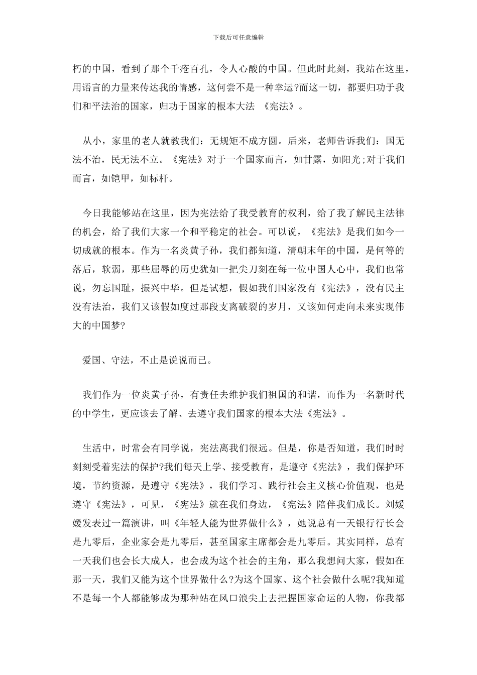 宪法演讲稿最新_第3页