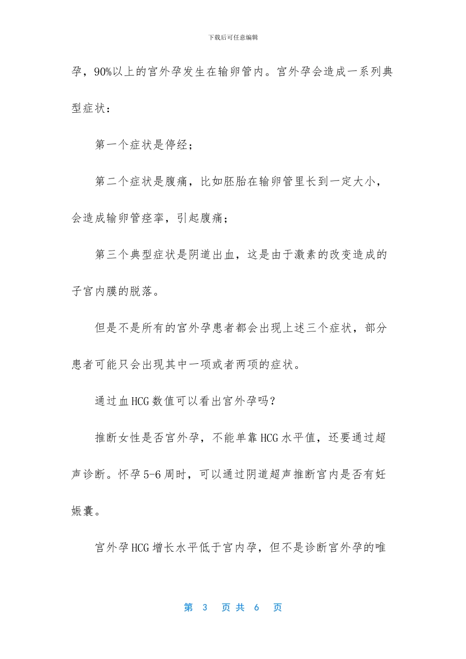 宫外孕多久会发生危险_第3页