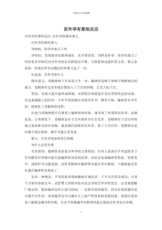 宫外孕有那些反应