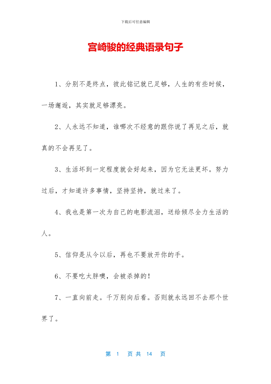 宫崎骏的经典语录句子_第1页