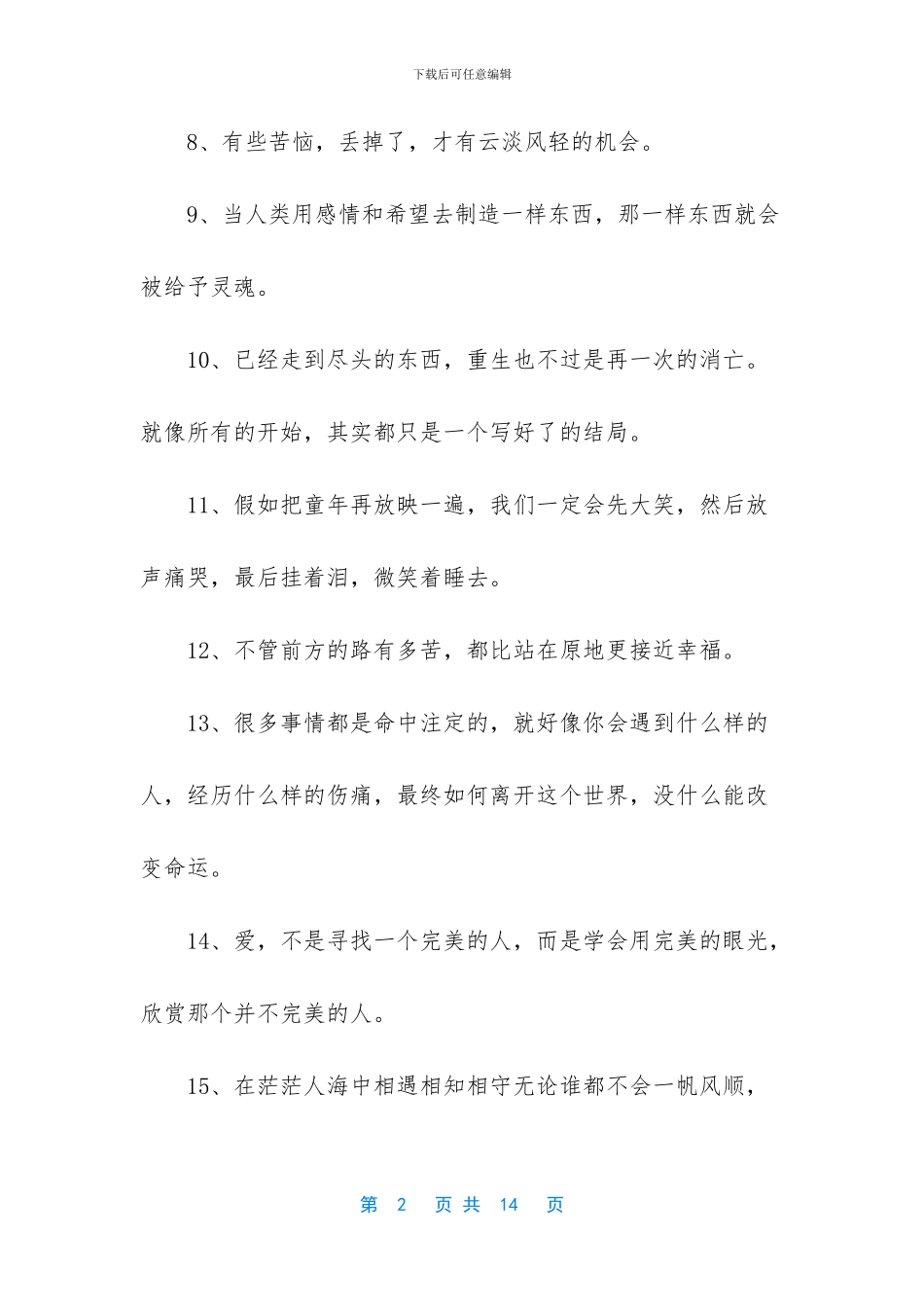 宫崎骏的经典语录句子_第2页