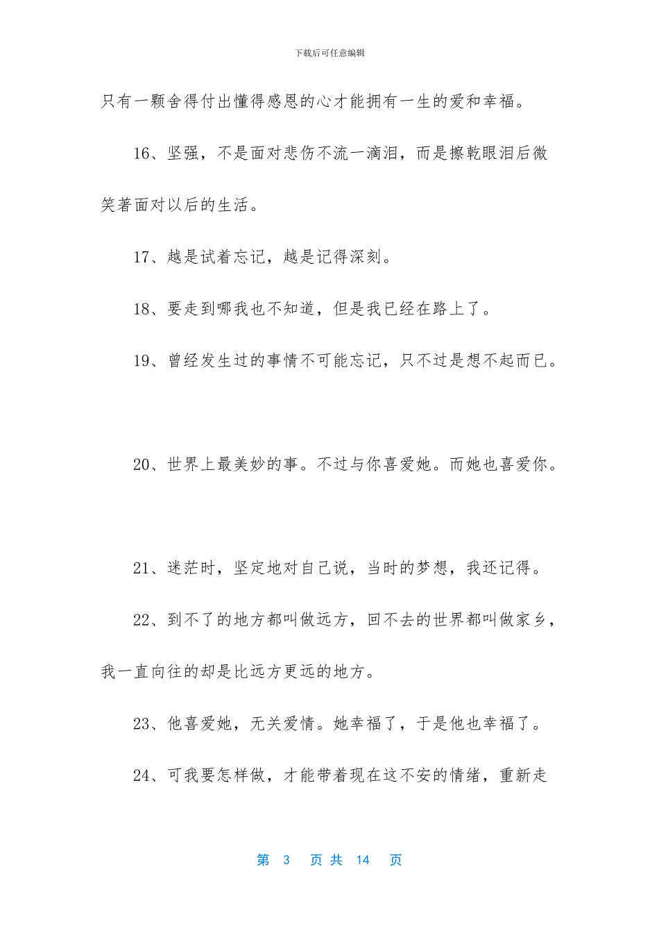 宫崎骏的经典语录句子_第3页