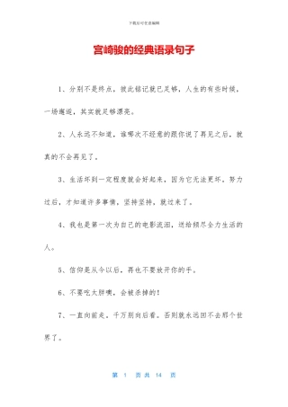 宫崎骏的经典语录句子