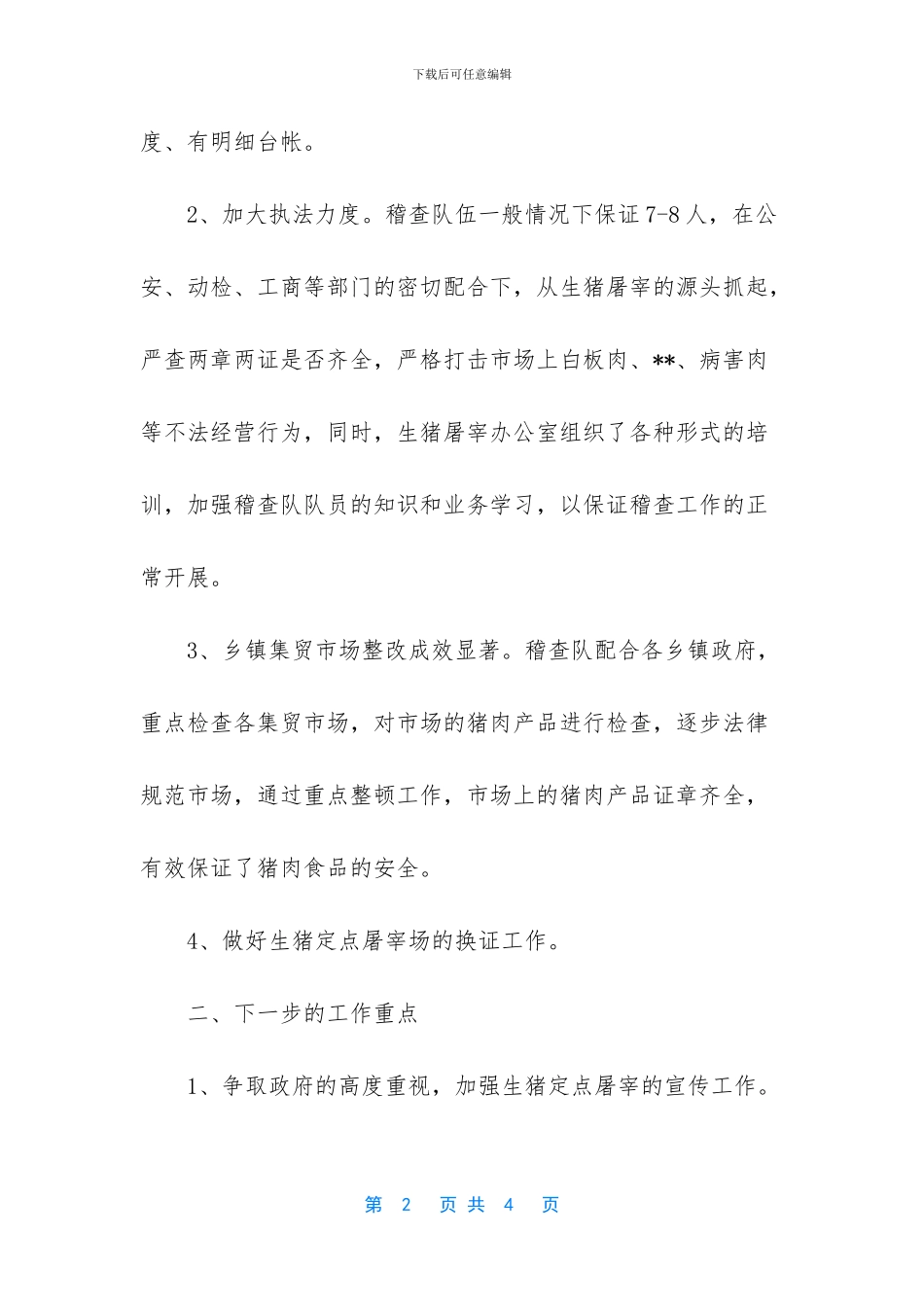 宰杀100头生猪用多少吨热水_第2页