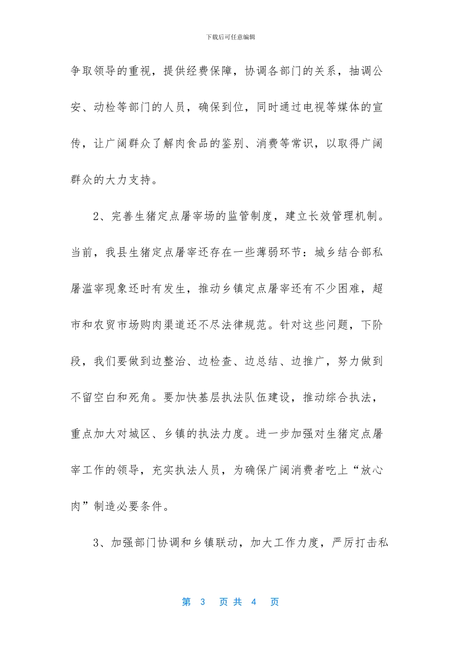 宰杀100头生猪用多少吨热水_第3页