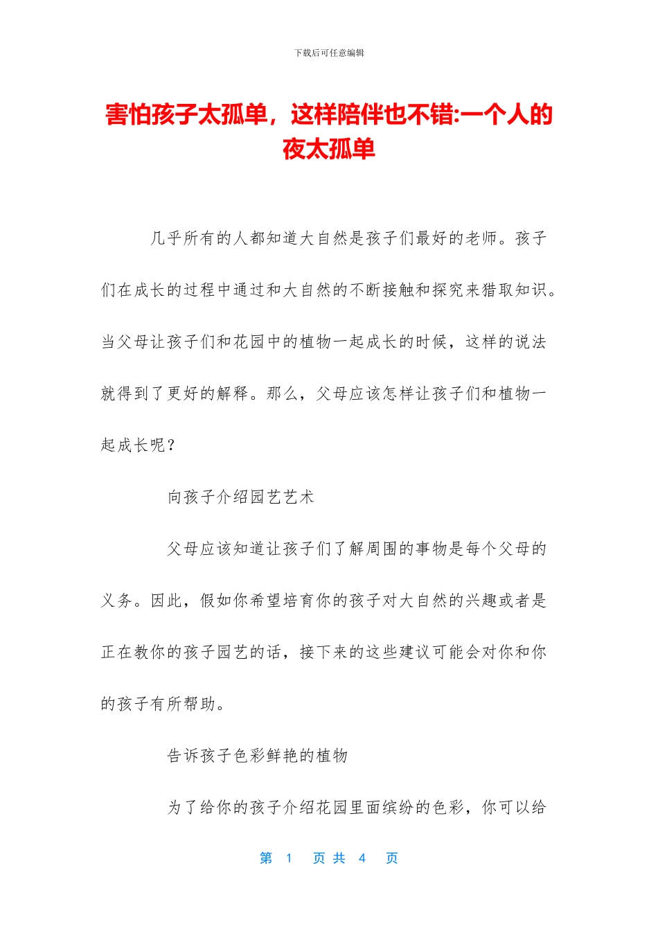 害怕孩子太孤单_第1页