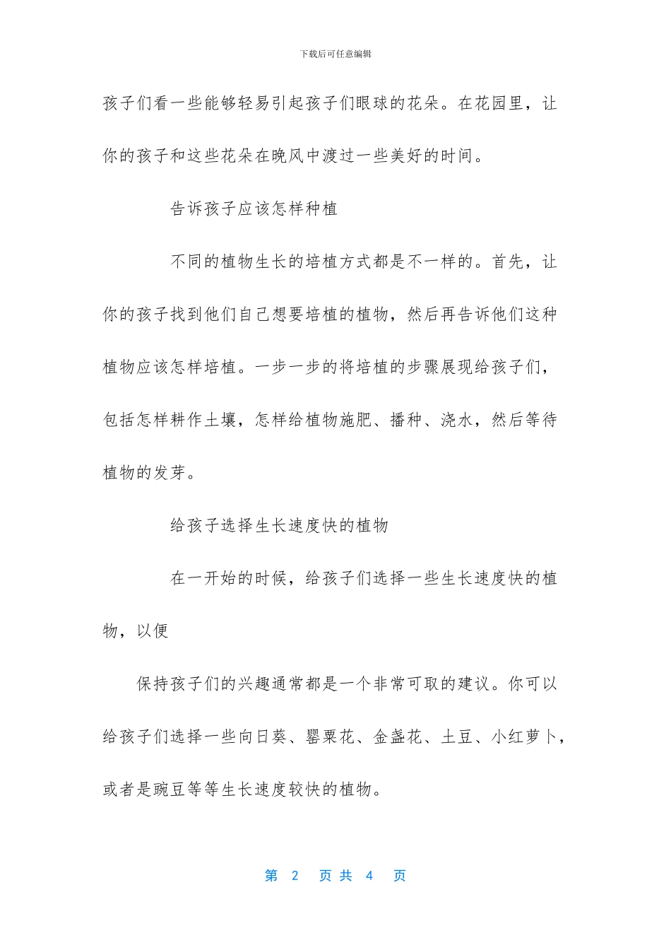 害怕孩子太孤单_第2页