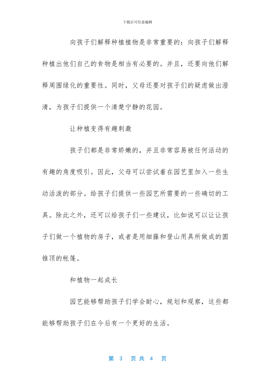 害怕孩子太孤单_第3页