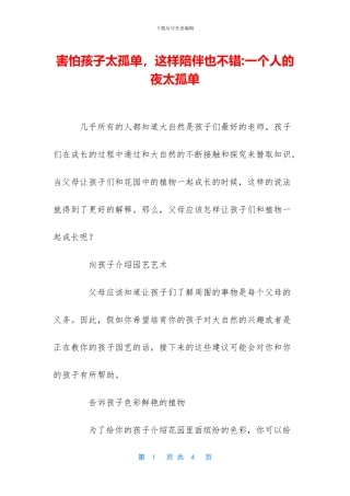 害怕孩子太孤单