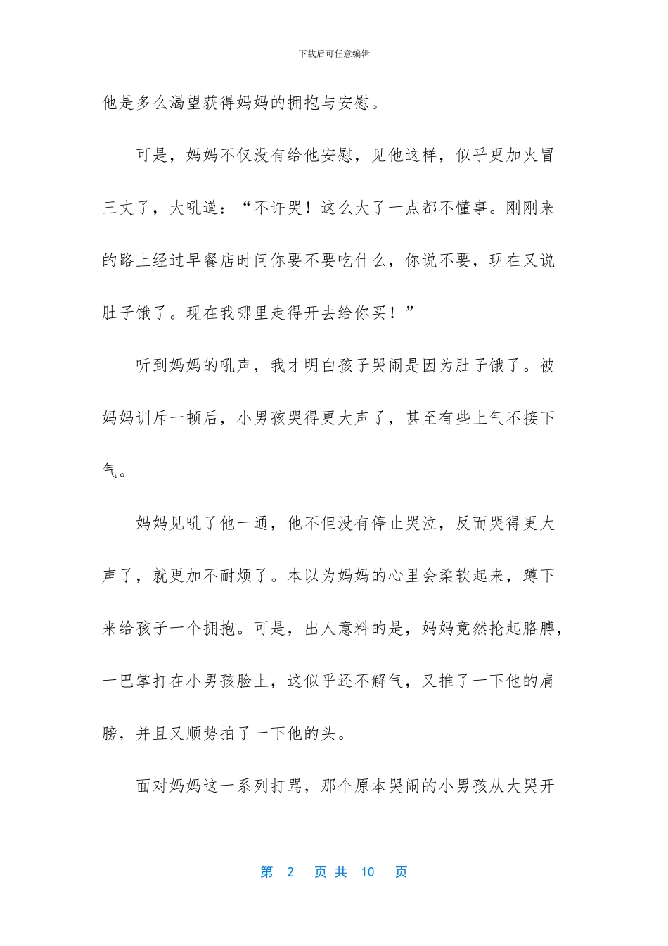 害怕输液的孩子被骂、被打、被威胁后是怎么想的_第2页