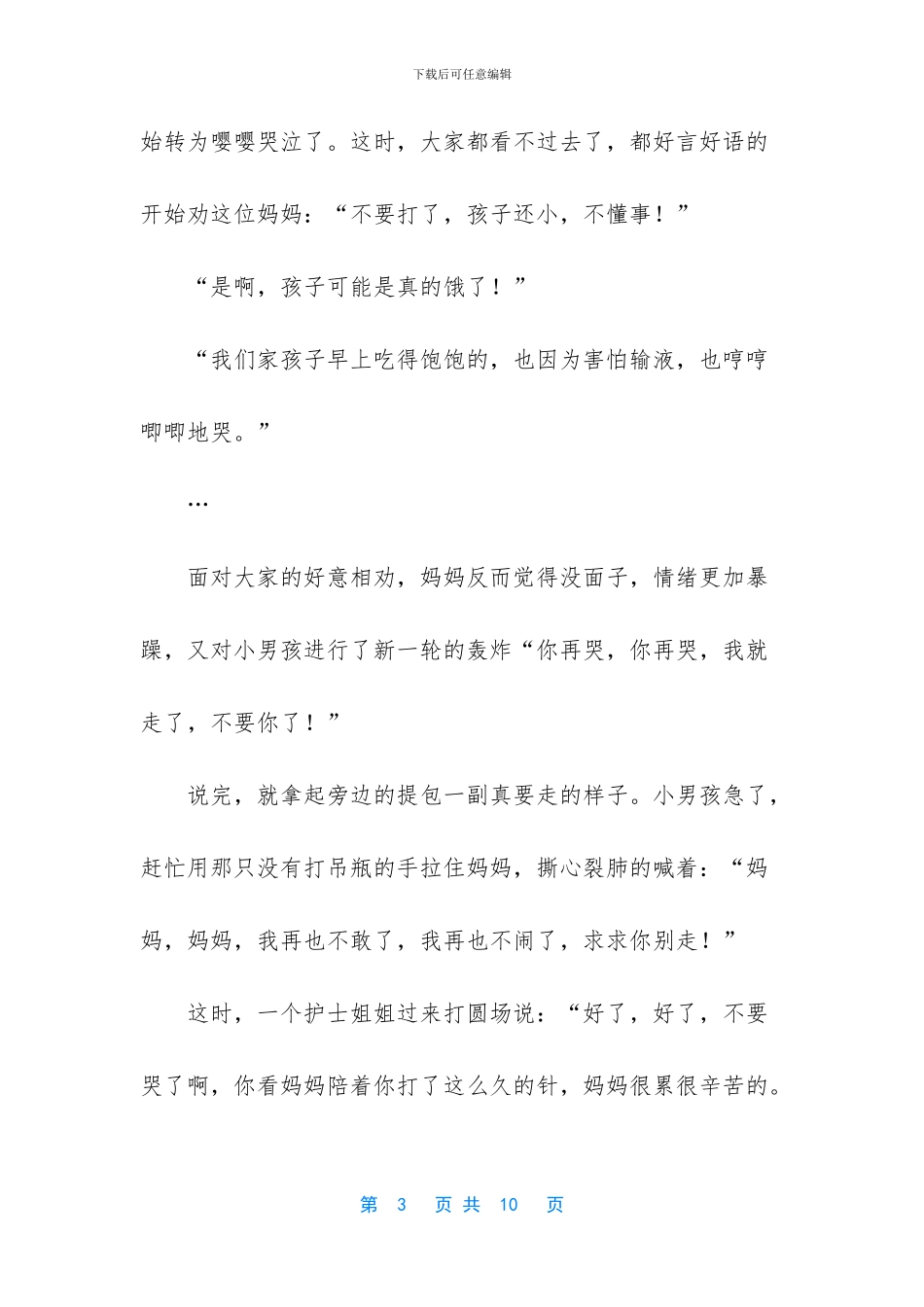 害怕输液的孩子被骂、被打、被威胁后是怎么想的_第3页