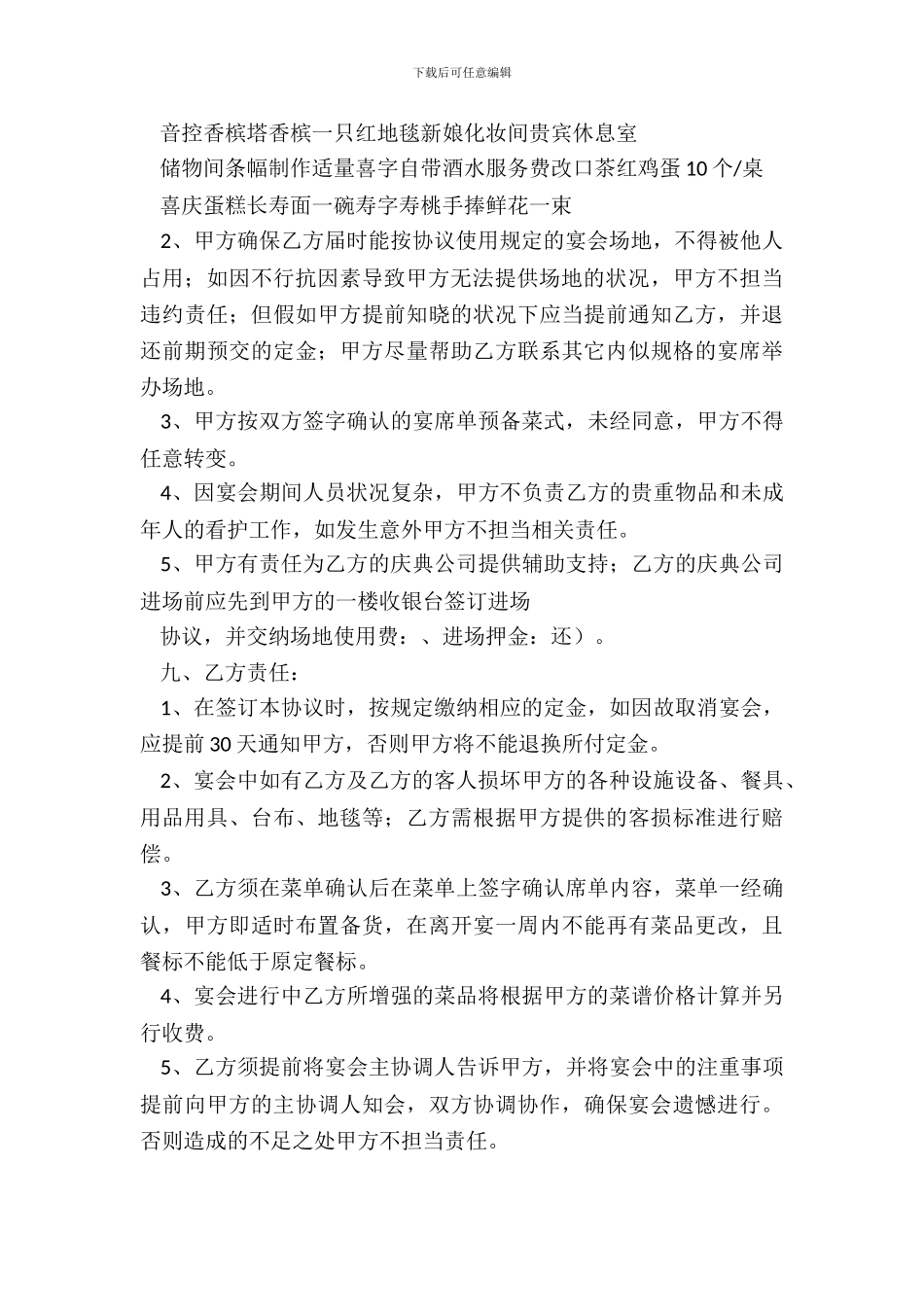 宴会协议书范本_第3页