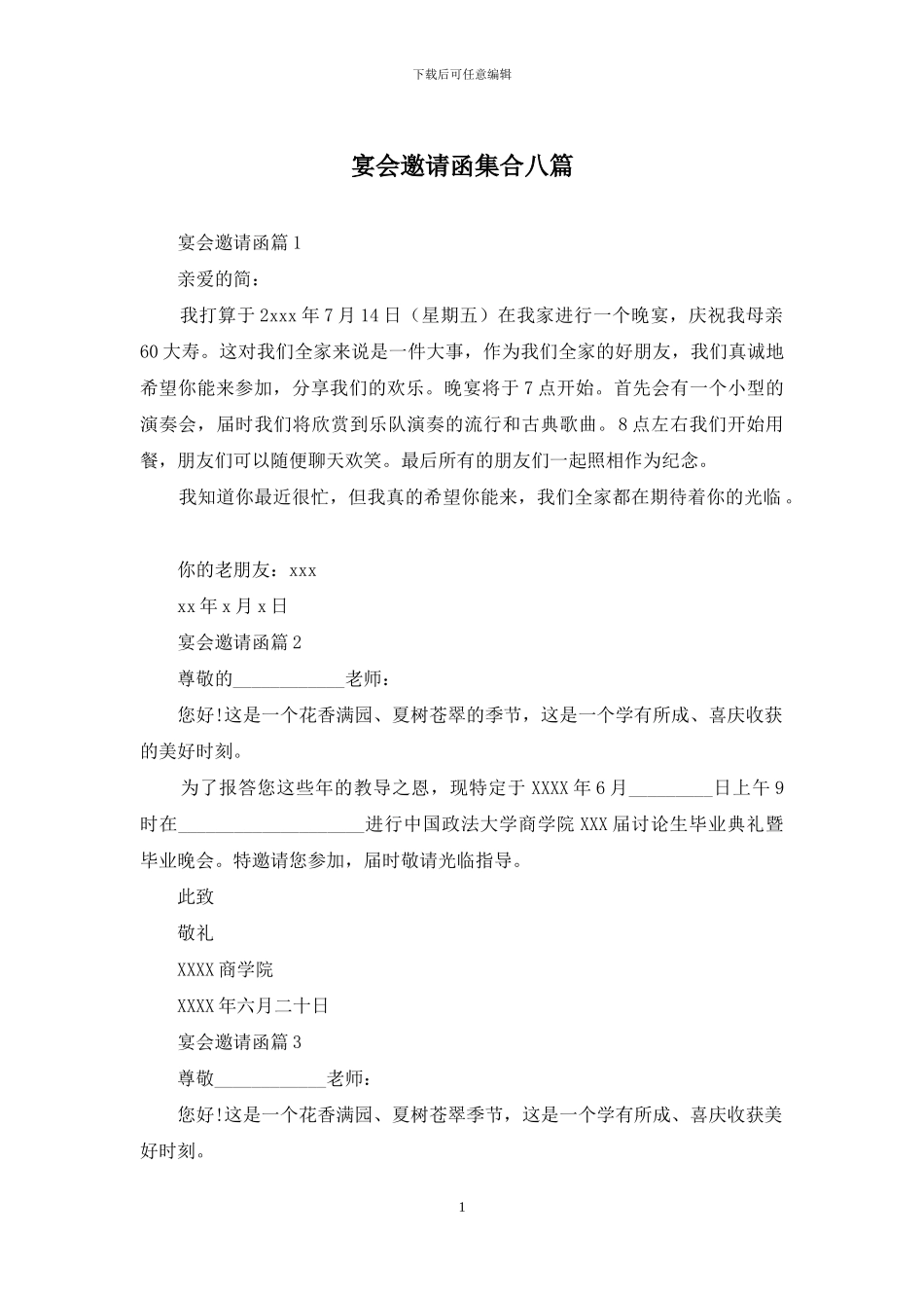 宴会邀请函集合八篇_第1页