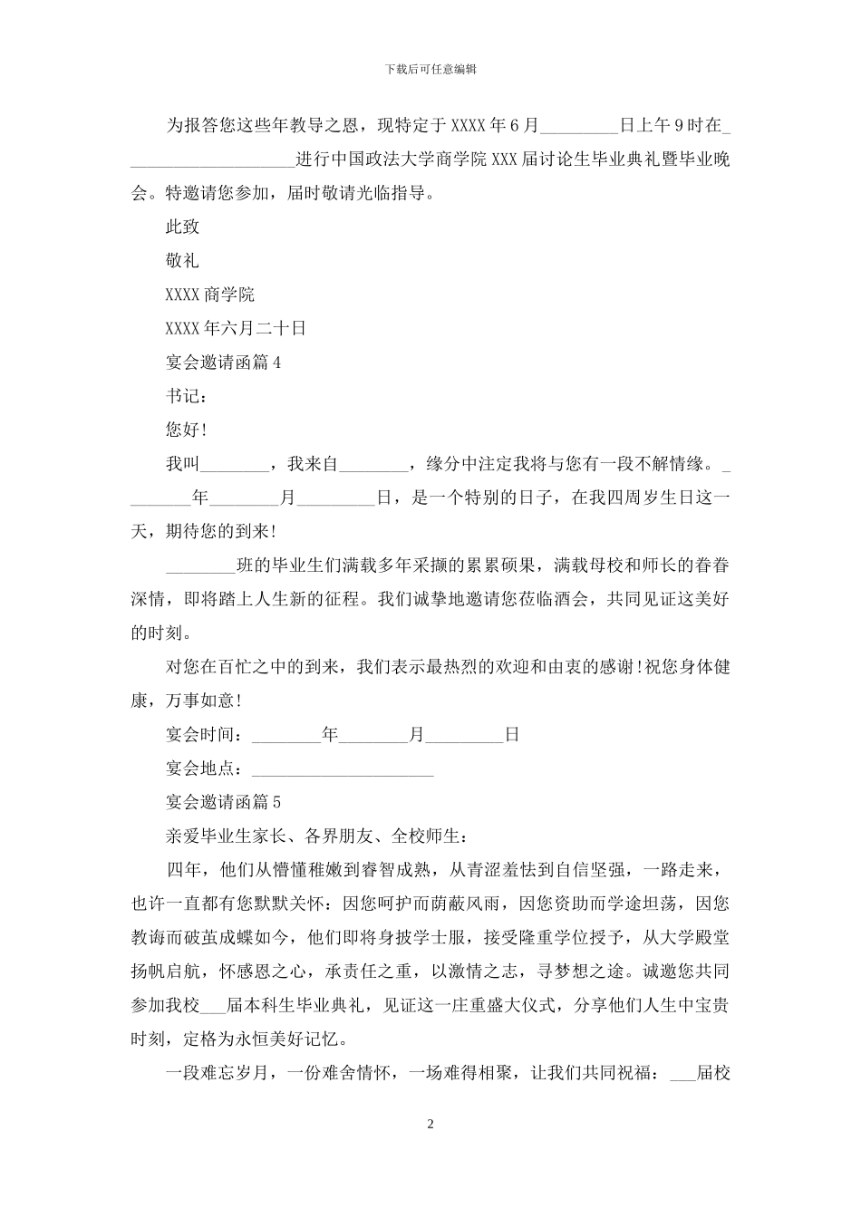 宴会邀请函集合八篇_第2页