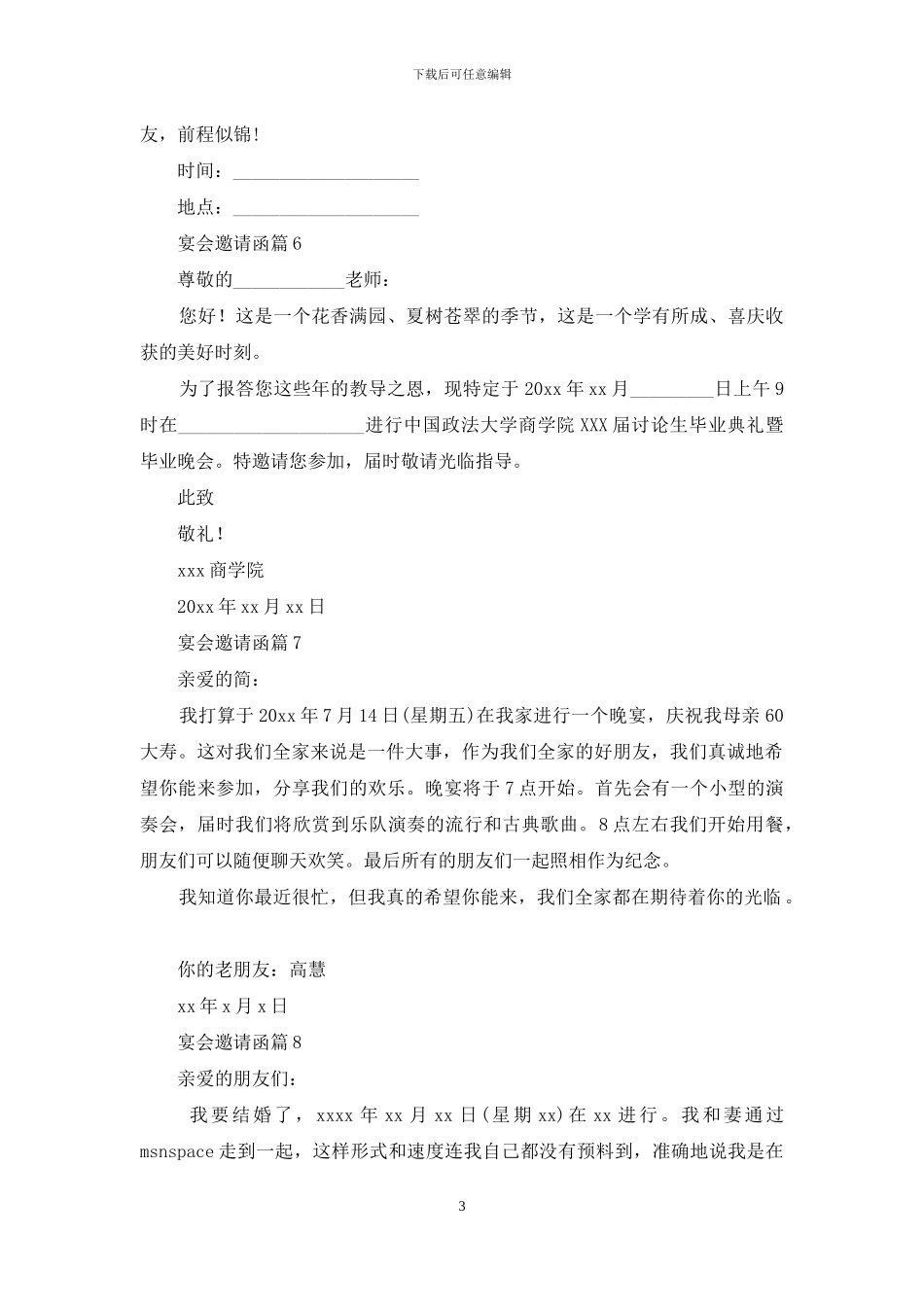宴会邀请函集合八篇_第3页