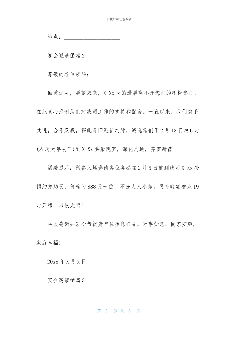 宴会邀请函汇编八篇_第2页