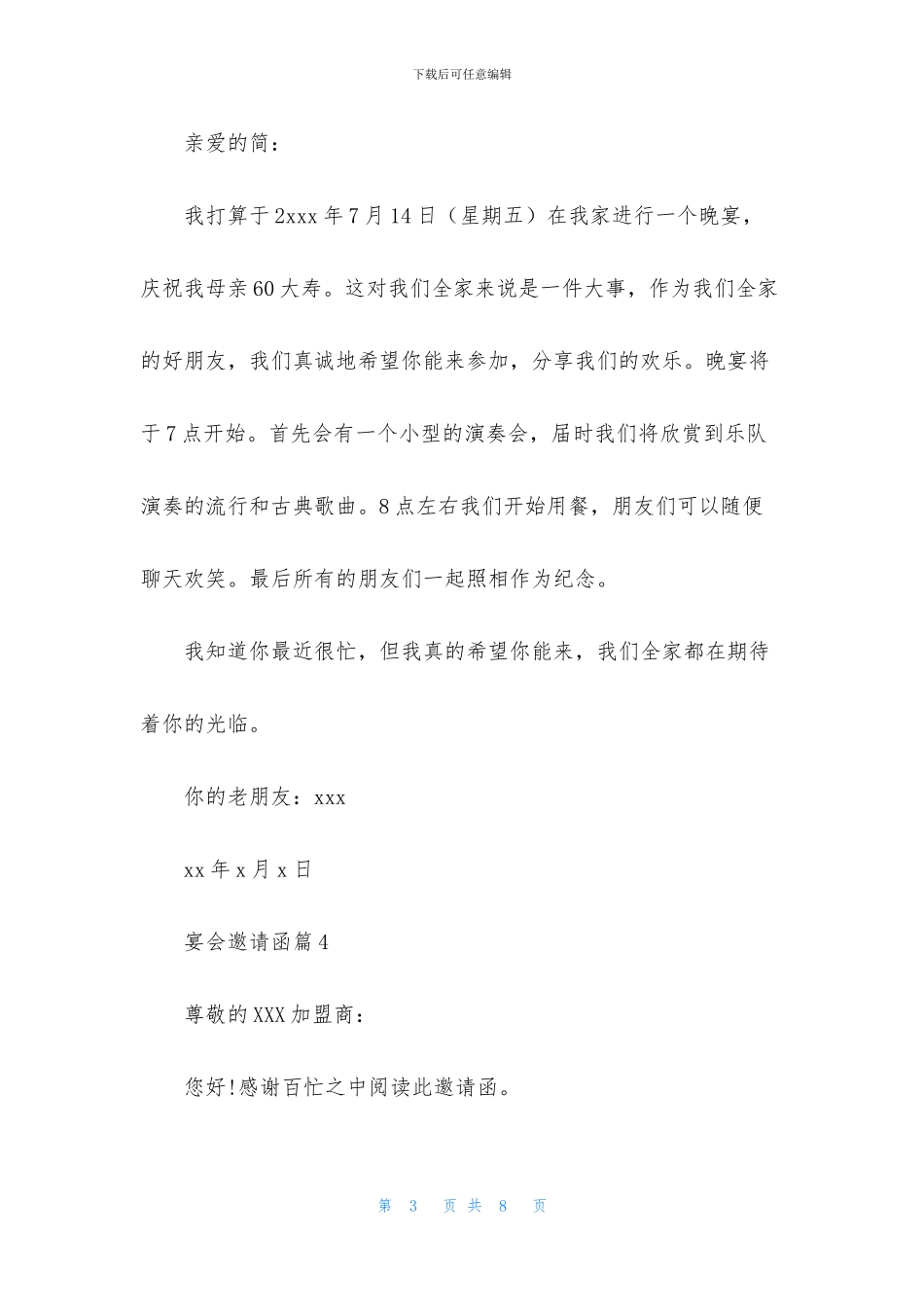 宴会邀请函汇编八篇_第3页