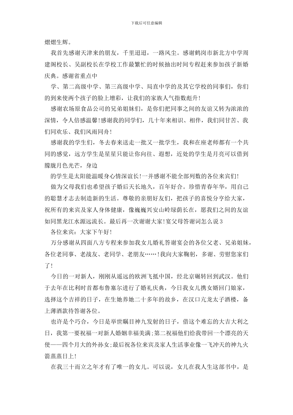 宴父母答谢词怎么说_第2页