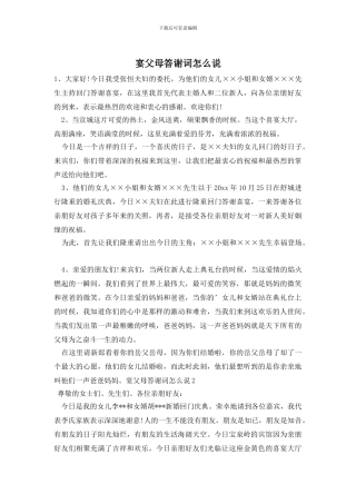 宴父母答谢词怎么说