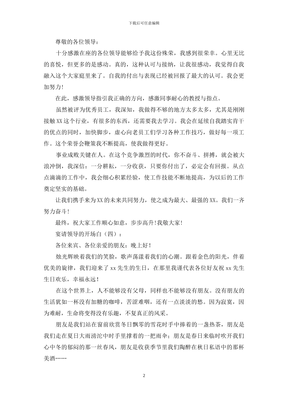 宴请领导的开场白10篇_第2页