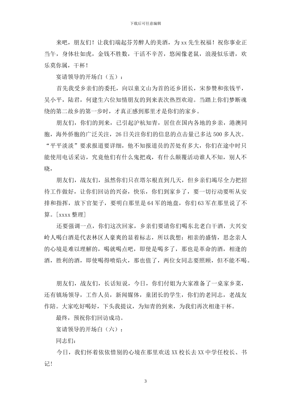 宴请领导的开场白10篇_第3页