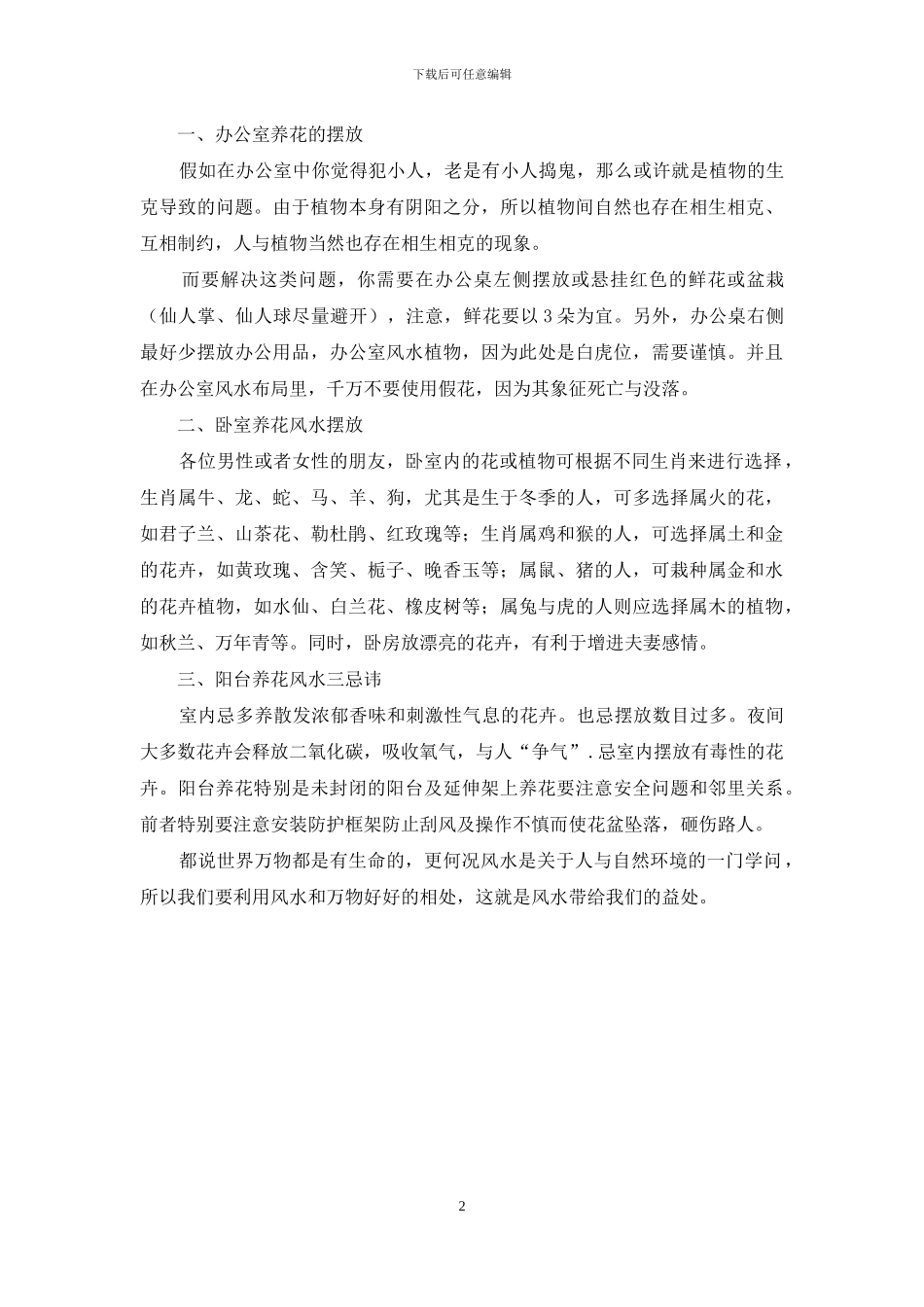 家中养花种草的风水注意事项_第2页