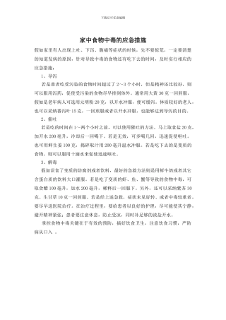 家中食物中毒的应急措施