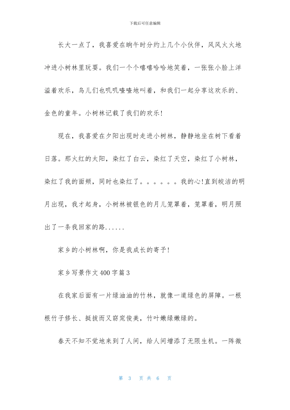 家乡写景作文400字4篇_第3页