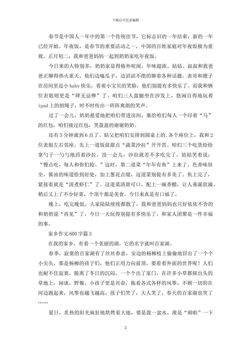 家乡作文600字四篇_第2页