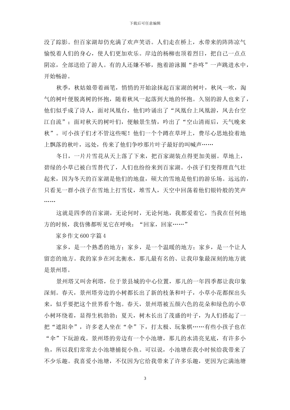 家乡作文600字四篇_第3页