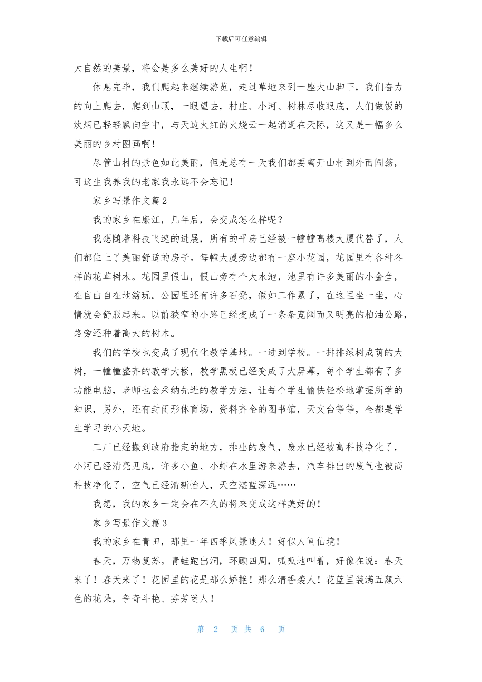 家乡写景作文7篇_第2页
