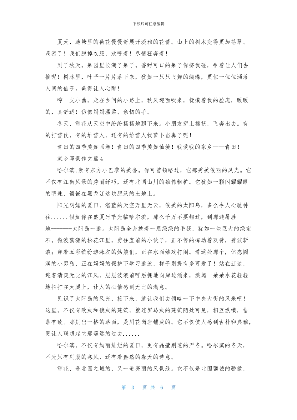 家乡写景作文7篇_第3页