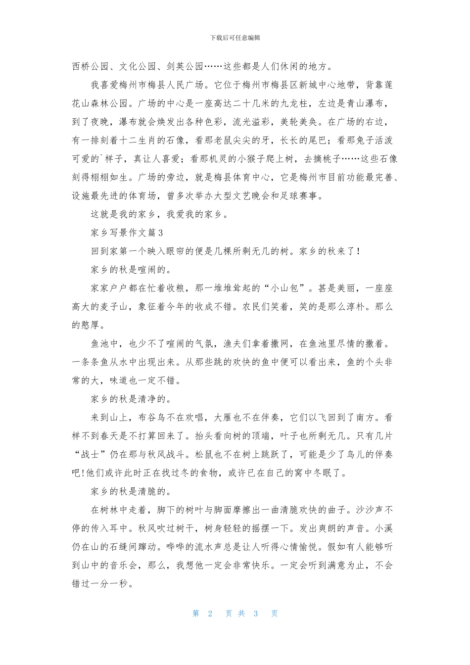 家乡写景作文三篇_第2页