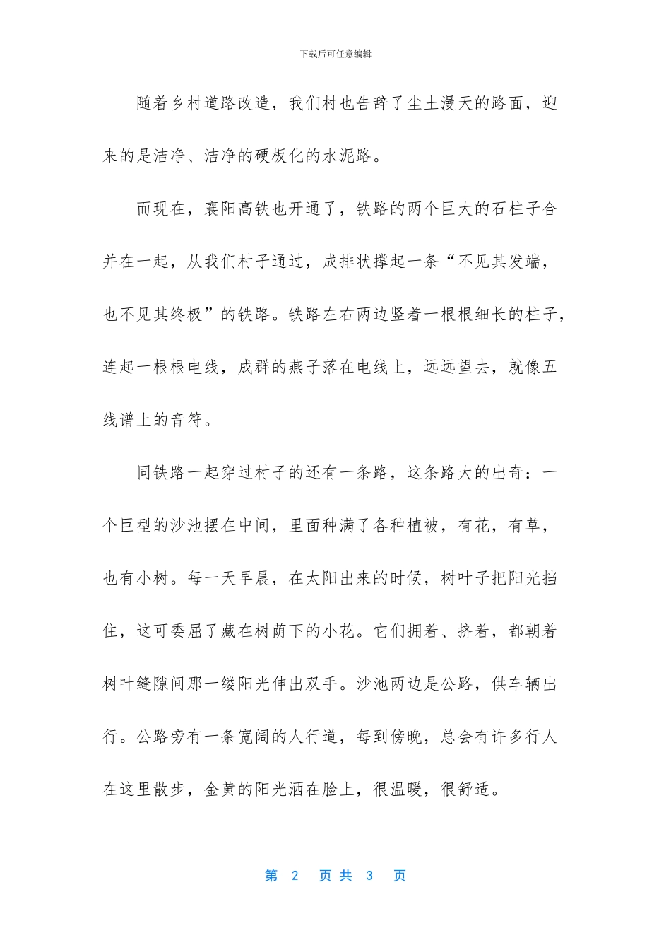 家乡发生了巨大的变化_第2页