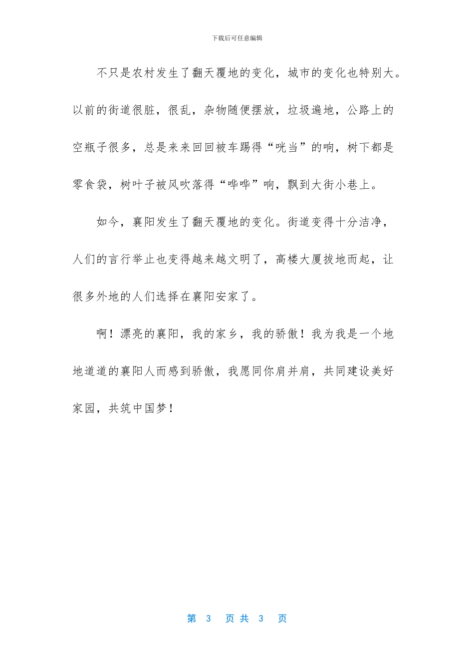 家乡发生了巨大的变化_第3页