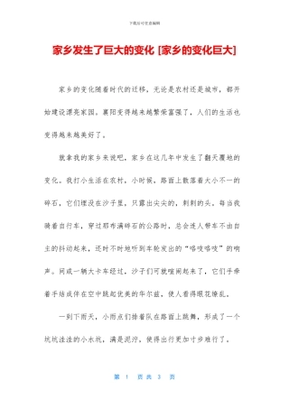 家乡发生了巨大的变化