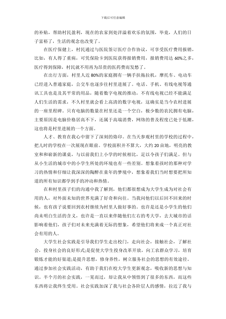 家乡变化调查报告_第3页