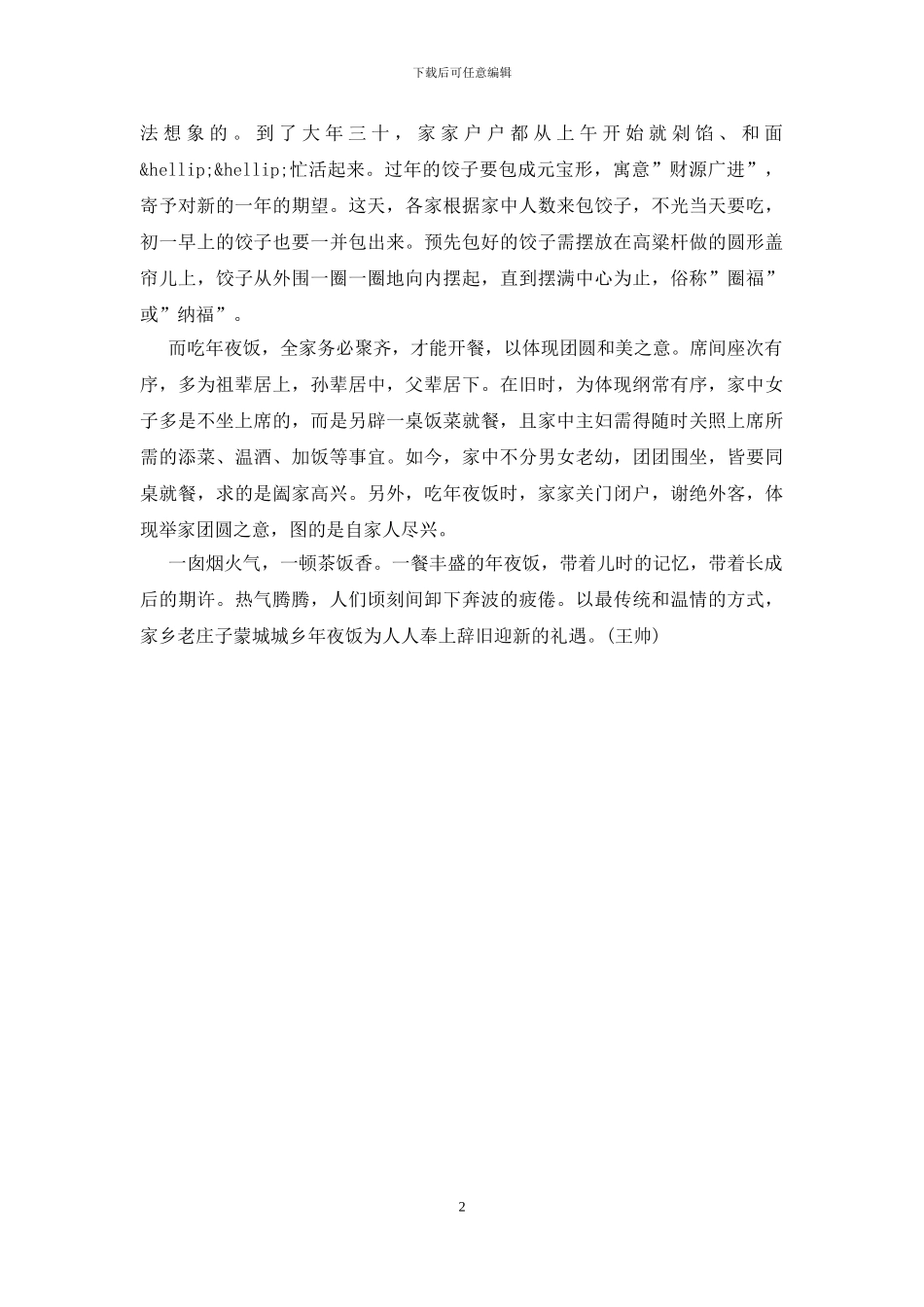 家乡年夜饭里的讲究_第2页