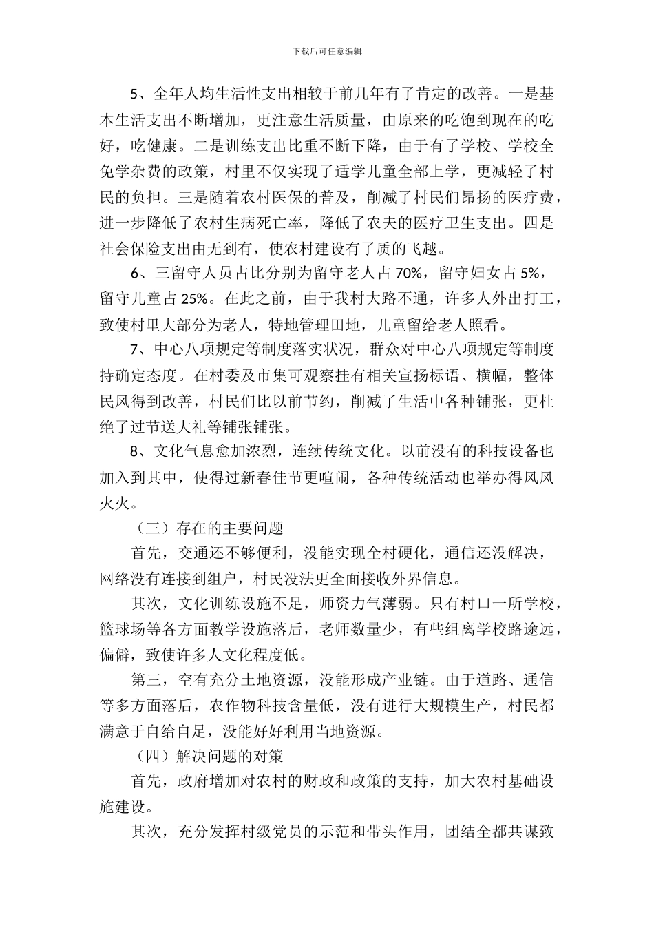 家乡建设情况调研报告_第3页